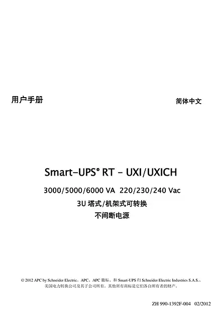 schneider施耐德Smart-UPS RT 220_230_240V 3_5_6kVA TWR_RM3U UXI_UXICH